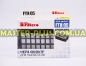 Фильтр HEPA для пылесоса Samsung серии SC84 FILTERO FTH 05 для пылесоса Фото №5