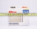 Фільтр HEPA для пилососа Thomas FILTERO FTH 09 для пилососа Фото №9