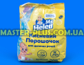 Кисневий відбілювач Ms. Helen для дитячої білизни 700g Фото №1