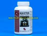 Таблетки для удаления кофейных масел Master Coffee Cleaner 100шт