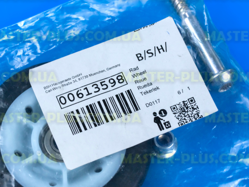 Роллер барабана Bosch 613598 для сушильной машины