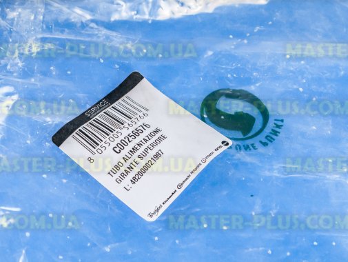 Труба подачі води Ariston C00256576 для посудомийної машини