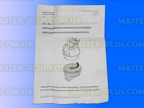 Кришка для лампи освітлення духової шафи Bosch 647309 для плити та духовки