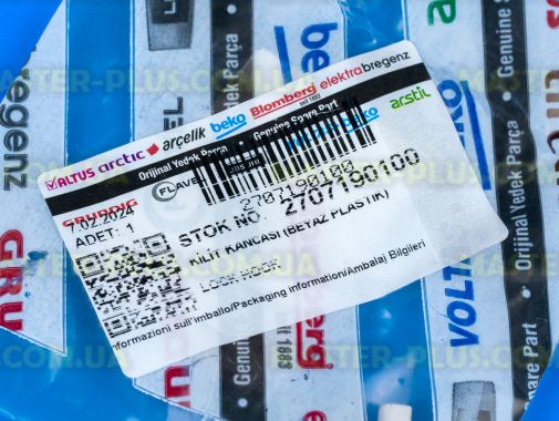 Гачок закриття дверки Beko 2707190100 для пральної машини