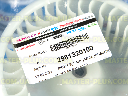Крильчатка двигуна Beko 2981320100 для сушильної машини