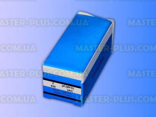 Конденсатор 2 Mf 450V Last One для холодильника