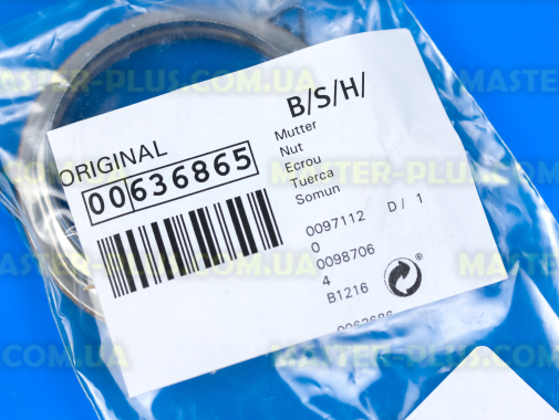 Гайка Bosch 636865 для посудомийної машини