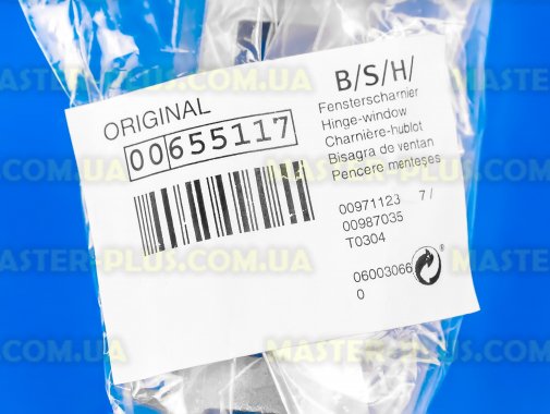 Завес (петля) люка Bosch 655117    для стиральной машины