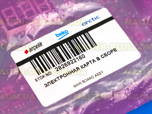 Модуль (плата) управления Beko 2826922160 для стиральной машины