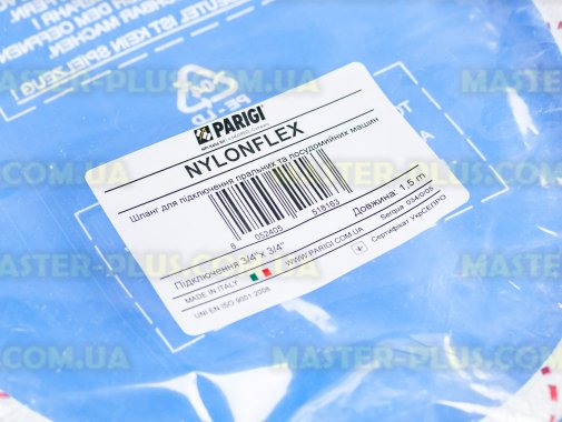 Заливной шланг Parigi Nylonflex 1,5м