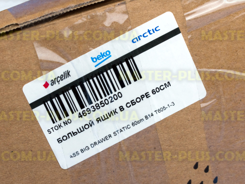 Ящик Beko 4693850200 для холодильника