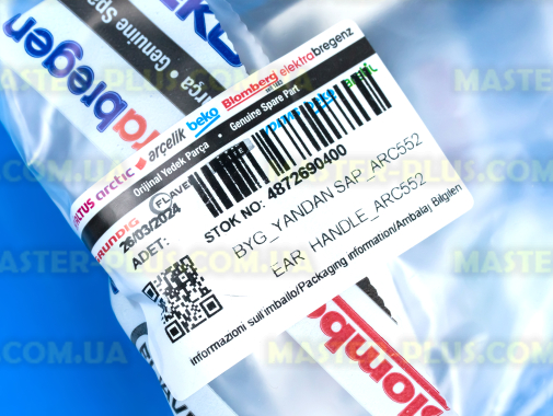 Ручка двери Beko 4872690400 для холодильника