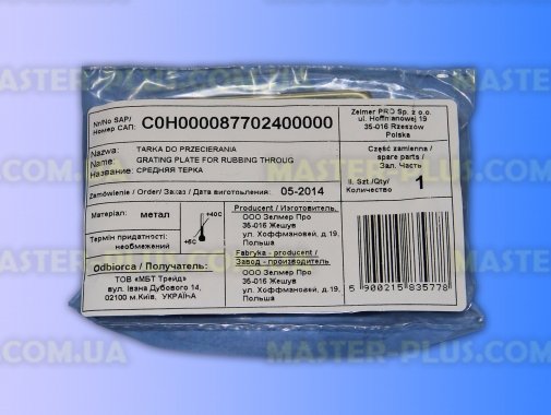 Терка для дерунов для кухонного комбайна Zelmer 877.0240 для кухонного комбайна