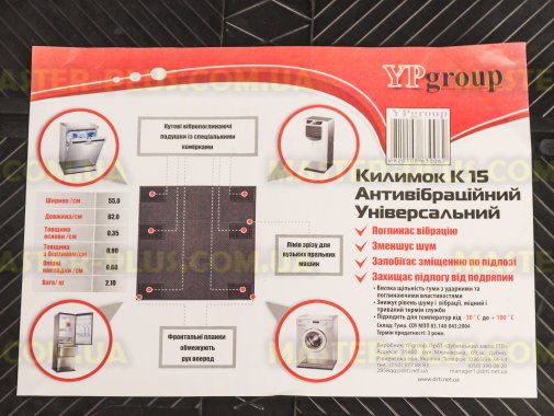 Гумовий килимок під пральну машину для пральної машини