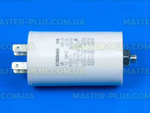 Конденсатор 12,5 Mf 450V для стиральной машины