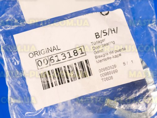 Завес (петля) двери верхняя Bosch 613181 для холодильника