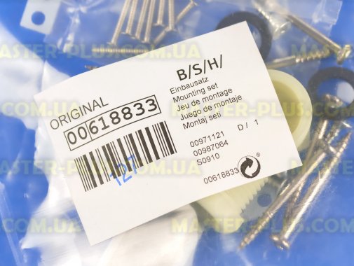 Комплект крепежа фасада двери Bosch 618833 для посудомоечной машины