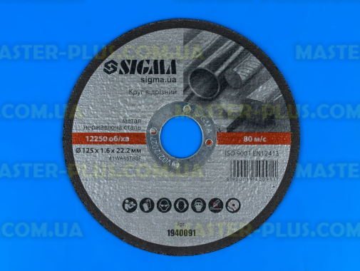 Круг отрезной по металлу Ø125х1,6х22,2мм Sigma 1940091