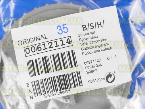 Розбризкувач для миття дека Bosch 612114 для посудомийної машини