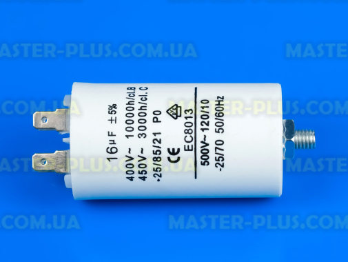 Конденсатор 16 Mf 450V Last One для стиральной машины