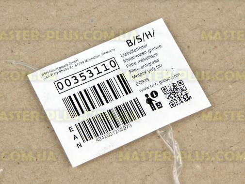 Фильтр Bosch Siemens 353110 для вытяжки