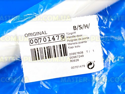Ручка холодильника Bosch 701479 для холодильника
