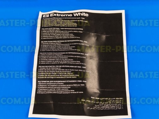 Герметик для холодильних установок (стоп протікання) 12ml для фреону R600a - R290 Extreme White (Італія)