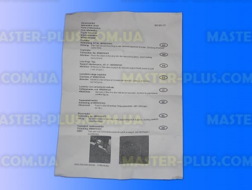 Кутовий перехідник Electrolux 4006016143 Original для пральної машини