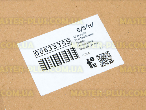 Ручка лотка порошкоприемника Bosch Siemens 633355 для стиральной машины