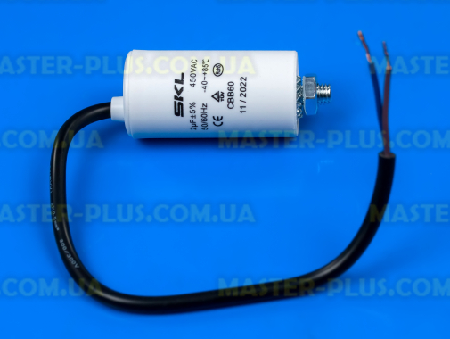 Конденсатор 2 Mf 450V з проводом SKL для пральної машини