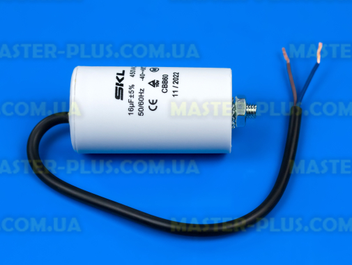 Конденсатор 16 Mf 450V з проводом SKL для пральної машини