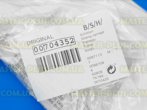 

Каретка диспенсера Bosch 704352