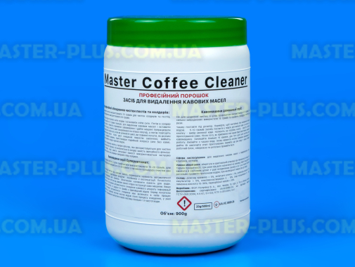 Порошок для видалення кавових масел Master Coffee Cleaner 900г