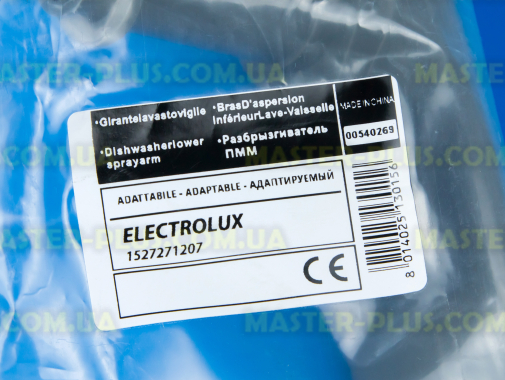 Нижній розпилювач (імпеллер) сумісний з Electrolux 1527271207 для посудомийної машини