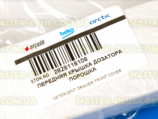 Передня кришка лотка порошкоприймача Beko 2828118106 для пральної машини