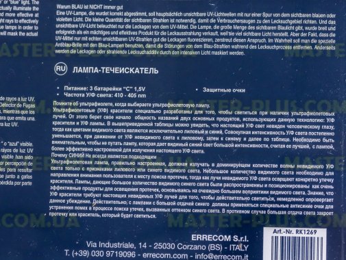 Набор для поиска утечек Errecom RK1269  