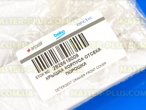 Передняя панель лотка порошкоприемника Beko 2826618009 для стиральной машины