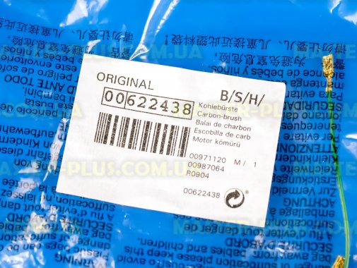 Щетки Bosch 622438 для кухонного комбайна