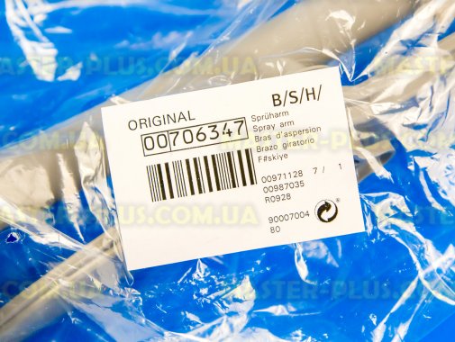 Імпеллер (розприскувач) верхній Bosch 706347 для посудомийної машини