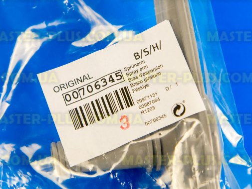 Імпеллер (розприскувач) нижній Bosch 706345 для посудомийної машини