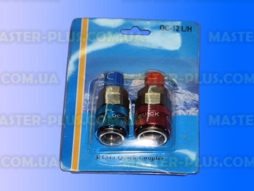 Заправочные муфты для автокондиционеров QC-12 L/H
