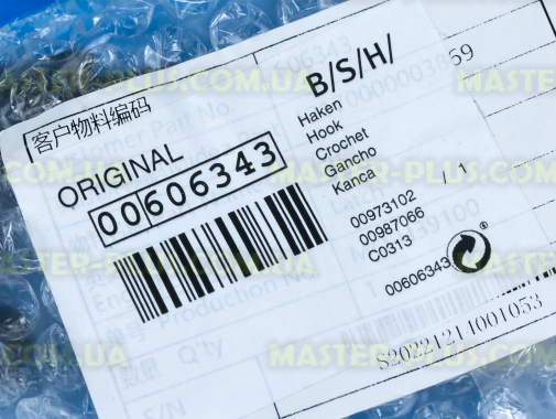 Гачок Bosch Siemens 606343 для мікрохвильової печі