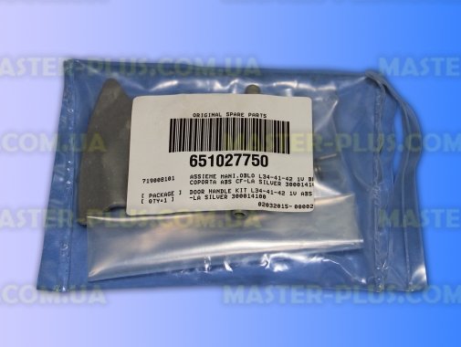 Ручка дверки (люка) Ardo 651027750 для стиральной машины