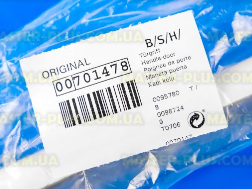 Ручка дверей холодильної (морозильної) камери Bosch 701478 для холодильника