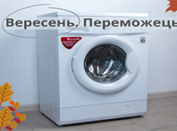 Победитель розыгрыша. Сентябрь