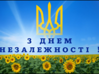 З Днем Незалежності, Україно!
