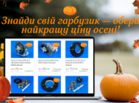 Тыквенок подскажет: найди выгодные акции на нашем сайте!