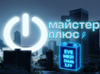 Резервное питание для твоего дома!