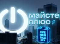 Резервное питание для твоего дома!