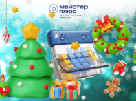 График работы в период новогодних праздников